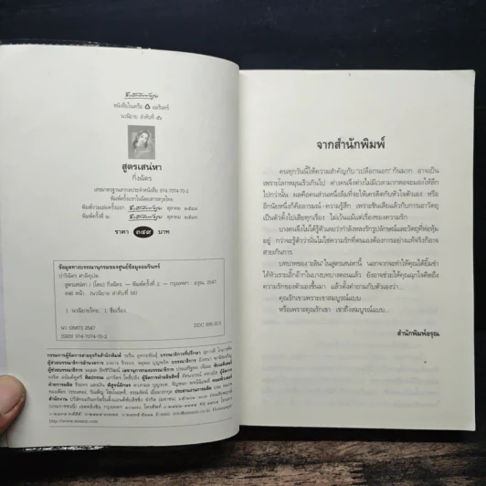 สูตรเสน่หา - กิ่งฉัตร รูปที่ 6