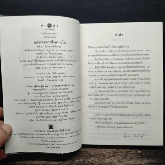 แด่ดวงดาวในดวงใจ - ปิยะพร ศักดิ์เกษม รูปที่ 7