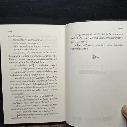 แสงดาวฝั่งทะเล - กิ่งฉัตร รูปที่ 9