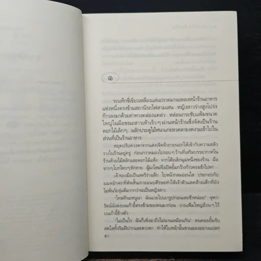 ตามรักคืนใจ - กิ่งฉัตร รูปที่ 7