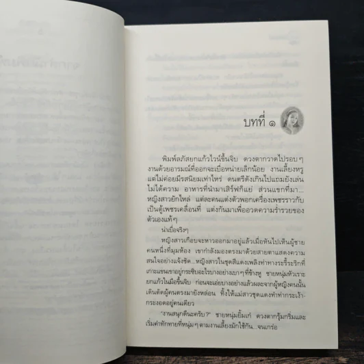 บ่วงหงส์ - กิ่งฉัตร รูปที่ 8