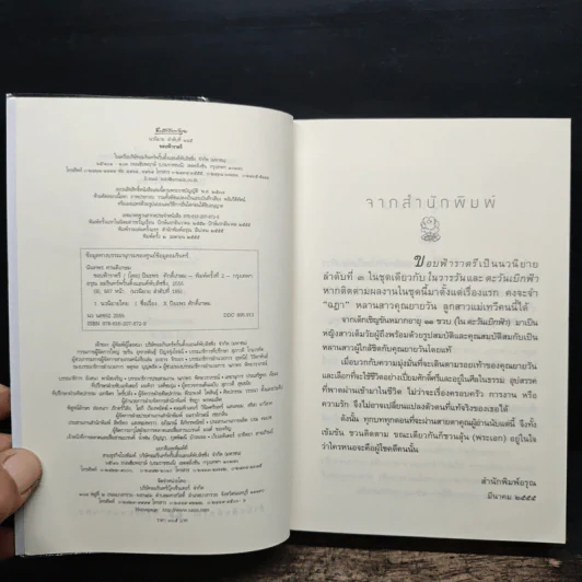 ขอบฟ้าราตรี - ปิยะพร ศักดิ์เกษม รูปที่ 6