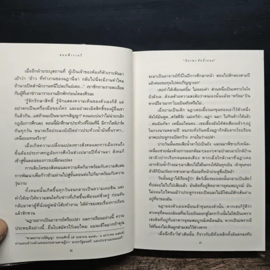 ขอบฟ้าราตรี - ปิยะพร ศักดิ์เกษม รูปที่ 8
