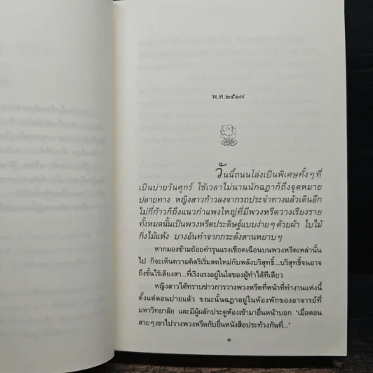 ขอบฟ้าราตรี - ปิยะพร ศักดิ์เกษม รูปที่ 7