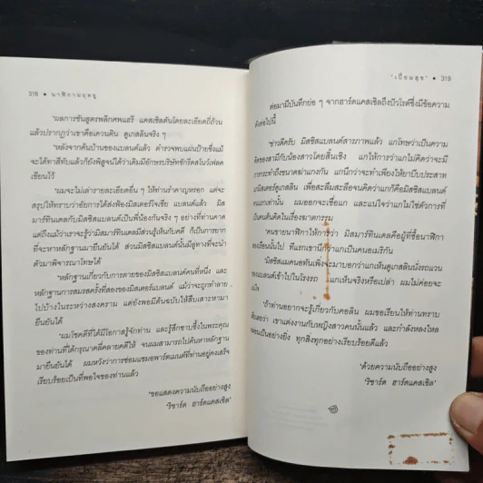 นาฬิกามฤตยู The Clocks - อกาธา คริสตี้ รูปที่ 10