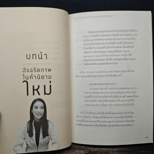 อัจฉริยะสร้างได้ เคล็ดลับพัฒนาอัจฉริยะภาพ 8 ด้าน - วนิษา เรซ รูปที่ 9
