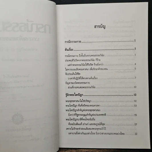 กรณีธรรมกาย - พระธรรมปิฎก (ป.อ. ปยุตฺโต) รูปที่ 7
