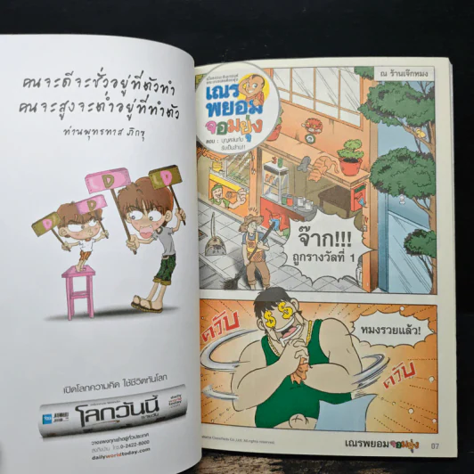 เณรพยอมจอมยุ่ง (รวม 4 ตอนจบในฉบับ ภาพสีทั้งเล่ม) รูปที่ 8