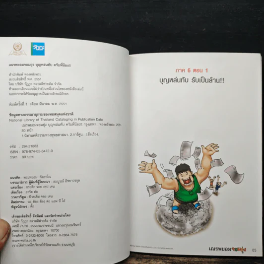 เณรพยอมจอมยุ่ง (รวม 4 ตอนจบในฉบับ ภาพสีทั้งเล่ม) รูปที่ 7