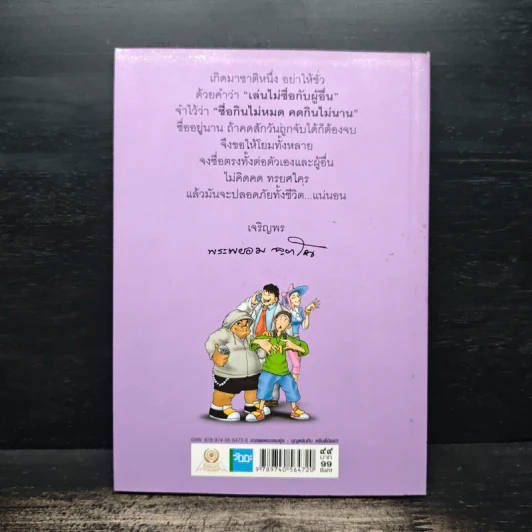เณรพยอมจอมยุ่ง (รวม 4 ตอนจบในฉบับ ภาพสีทั้งเล่ม) รูปที่ 2