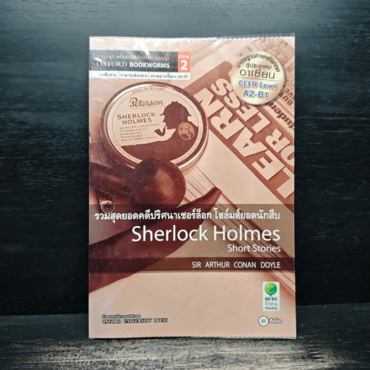 Sherlock Holmes Short Stories - Oxford Bookworms Stage 2 รูปที่ 1