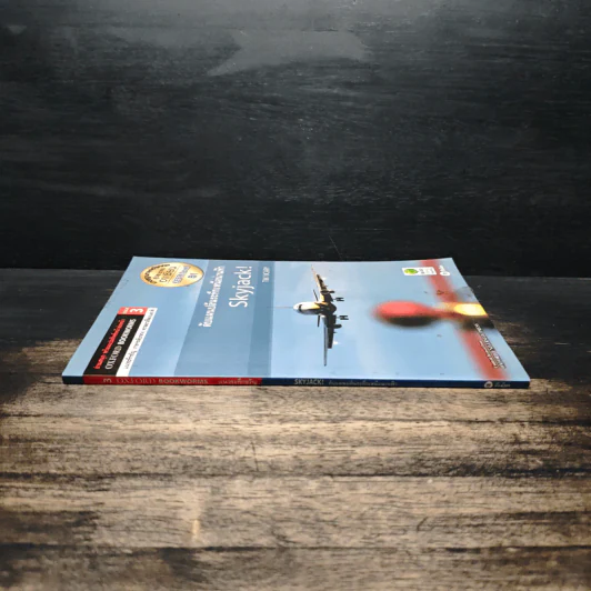 Skyjack ดับแผนปล้นระทึกเหนือน่านฟ้า - Oxford Bookworms Stage 3 รูปที่ 3