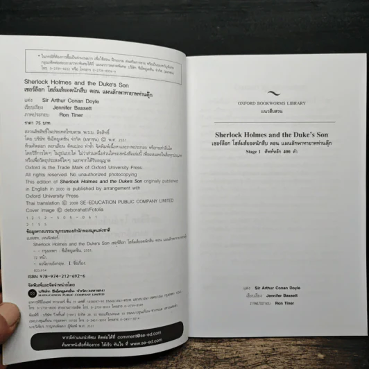เชอร์ล็อก โฮล์มยอดนักสืบ ตอน แผนลักพาทายาทท่านดุ๊ก Sherlock Holmes and the Duke's Son - Oxford Bookworms Stage 1 รูปที่ 6