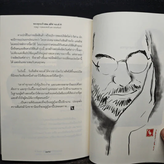พระพุทธเจ้าสอน สตีฟจอบส์ทำ - กฏษฎา กฤษณะเศรณี, ธรรมจันทร์ รูปที่ 9