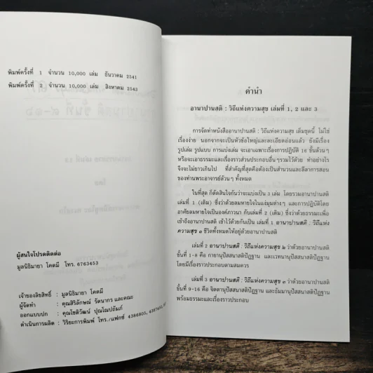 อานาปานสติ : วิถีแห่งความสุข 3 - พระอาจารย์มิตซูโอะ คเวสโก รูปที่ 7