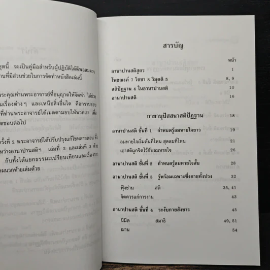 อานาปานสติ : วิถีแห่งความสุข 2 อานาปานสติ ขั้นที่ 1-8 - พระอาจารย์มิตซูโอะ คเวสโก รูปที่ 8