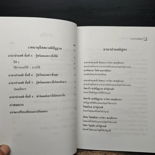อานาปานสติ : วิถีแห่งความสุข 2 อานาปานสติ ขั้นที่ 1-8 - พระอาจารย์มิตซูโอะ คเวสโก รูปที่ 9