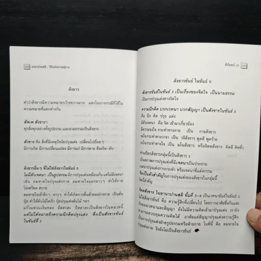 อานาปานสติ : วิถีแห่งความสุข 2 อานาปานสติ ขั้นที่ 1-8 - พระอาจารย์มิตซูโอะ คเวสโก รูปที่ 10