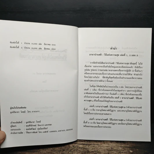 อานาปานสติ : วิถีแห่งความสุข 1 ชีวิตทั้งหมดให้อยู่ด้วยอานาปานสติ - พระอาจารย์มิตซูโอะ คเวสโก รูปที่ 7