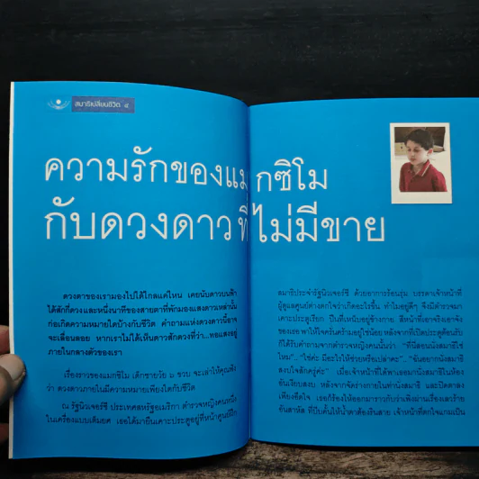สมาธิเปลี่ยนชีวิต - บริบูรณ์ โนรีเวช รูปที่ 7