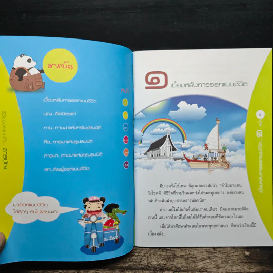 ชีวิตออกแบบได้ รูปที่ 7