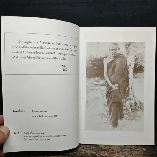 นิพพานมิใช่อัตตามิใช่อนัตตา - หลวงตาพระมหาบัว ญาณสมปนโน รูปที่ 6