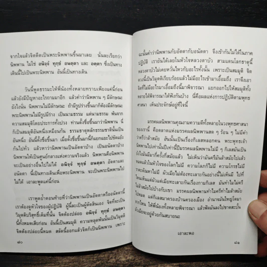 นิพพานมิใช่อัตตามิใช่อนัตตา - หลวงตาพระมหาบัว ญาณสมปนโน รูปที่ 9