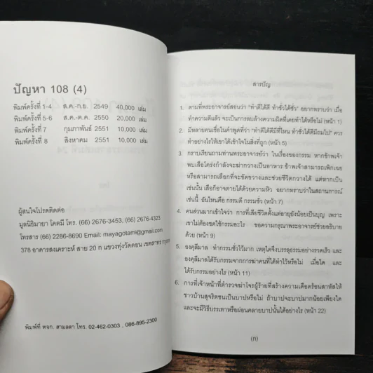 ปัญหา 108 (4) - พระอาจารย์มิตซูโอะ รูปที่ 7