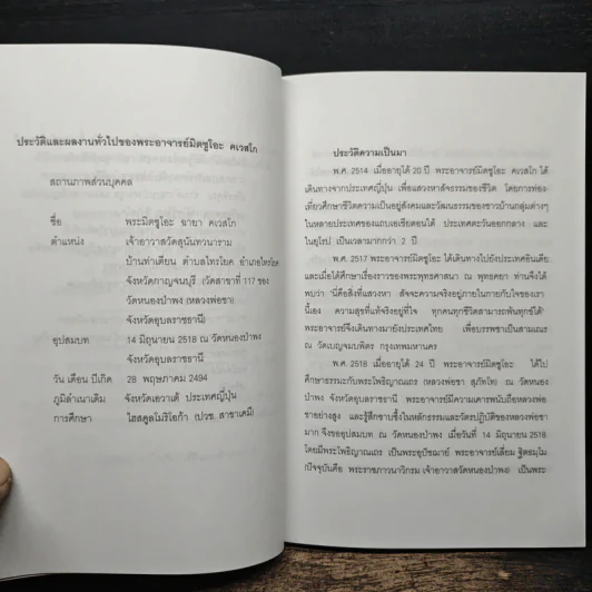 พิธีถวายปริญญาศิลปศาสตรดุษฎีบัณฑิตกิตติมศักดิ์ รูปที่ 6