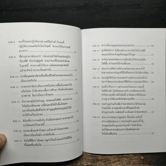 ปัญหา 108 (2) รูปที่ 8