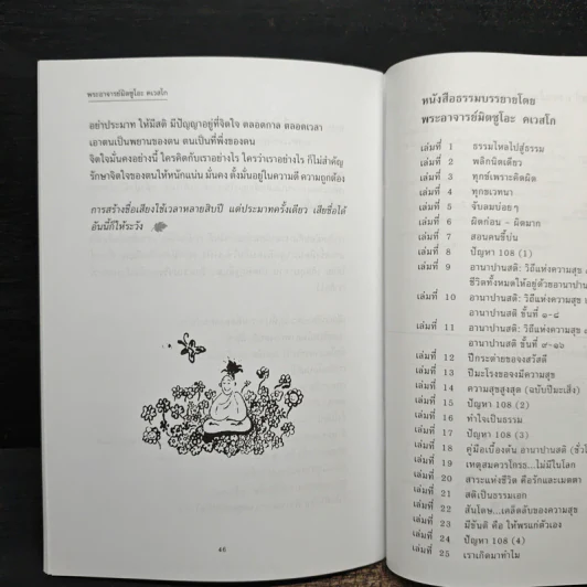 ปัญหา 108 (2) รูปที่ 11