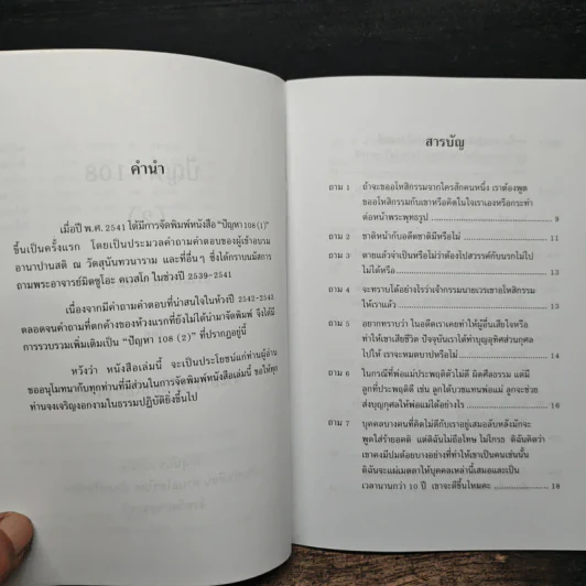 ปัญหา 108 (2) รูปที่ 7