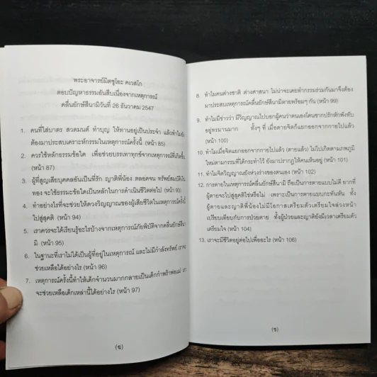 ปัญหา 108 (4) - พระอาจารย์มิตซูโอะ รูปที่ 10