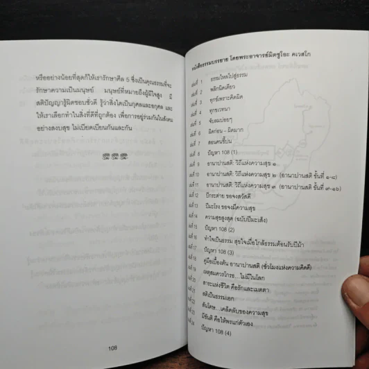 ปัญหา 108 (4) - พระอาจารย์มิตซูโอะ รูปที่ 12