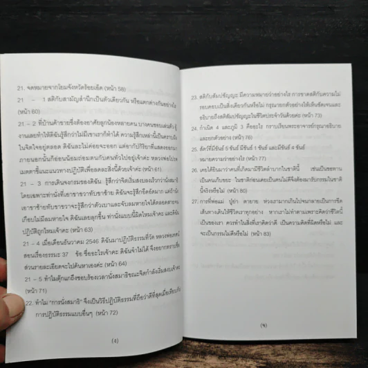 ปัญหา 108 (4) - พระอาจารย์มิตซูโอะ รูปที่ 9