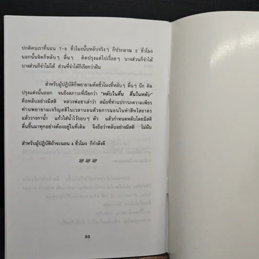 ปัญหา 108 (1) - พระอาจารย์มิตซูโอะ รูปที่ 9