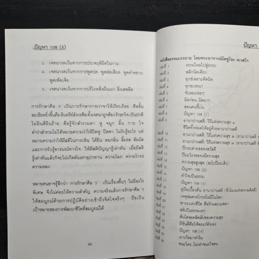 ปัญหา 108 (5) - พระอาจารย์มิตซูโอะ รูปที่ 9