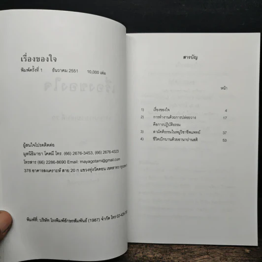 เรื่องของ "ใจ" - พระอาจารย์มิตซูโอะ คเวสโก รูปที่ 7