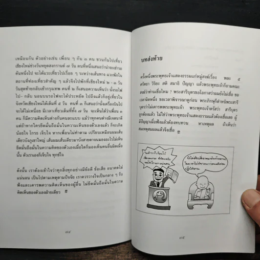 คนไทยใจดี - พระอาจารย์มิตซูโอะ คเวสโก รูปที่ 9