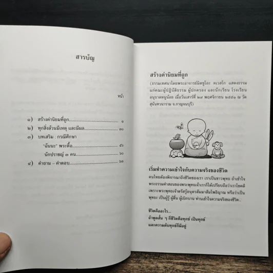 คนไทยใจดี - พระอาจารย์มิตซูโอะ คเวสโก รูปที่ 7