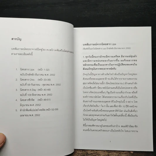 อีกหนึ่งมุมมอง - พระอาจารย์มิตซูโอะ คเวสโก รูปที่ 8
