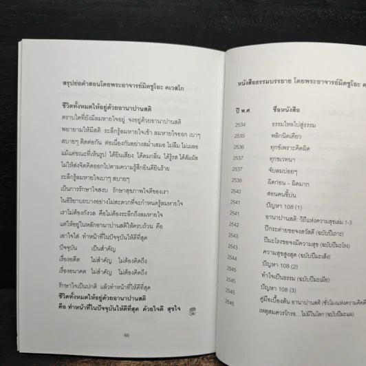 อีกหนึ่งมุมมอง - พระอาจารย์มิตซูโอะ คเวสโก รูปที่ 9