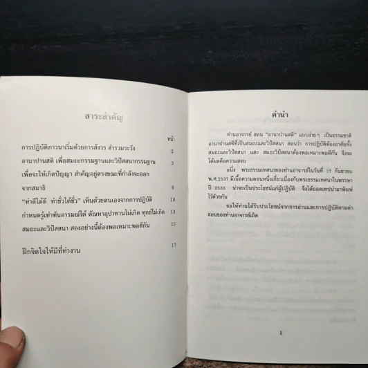 จับลมบ่อยๆ - พระอาจารย์มิตซูโอะ คเวสโก รูปที่ 6