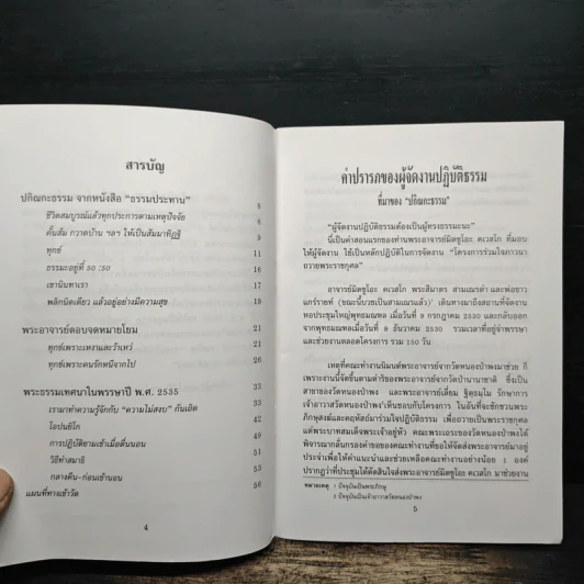 พลิกนิดเดียว - พระอาจารย์มิตซูโอะ คเวสโก รูปที่ 7