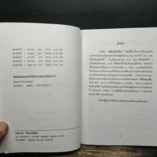 พลิกนิดเดียว - พระอาจารย์มิตซูโอะ คเวสโก รูปที่ 6