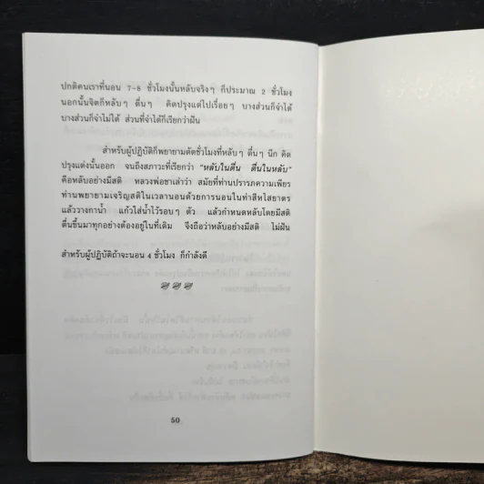 ปัญหา 108 (1) - พระอาจารย์มิตซูโอะ รูปที่ 9