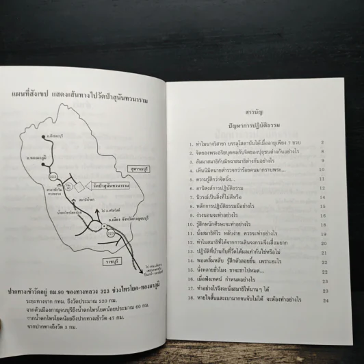 ปัญหา 108 (1) - พระอาจารย์มิตซูโอะ รูปที่ 7