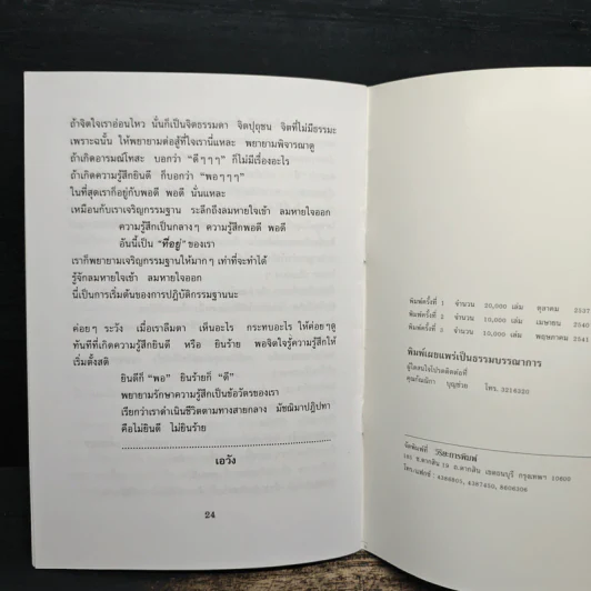 จับลมบ่อยๆ - พระอาจารย์มิตซูโอะ คเวสโก รูปที่ 8