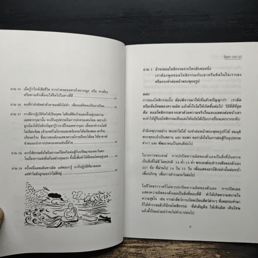 ปัญหา 108 (2) - พระอาจารย์มิตซูโอะ รูปที่ 9