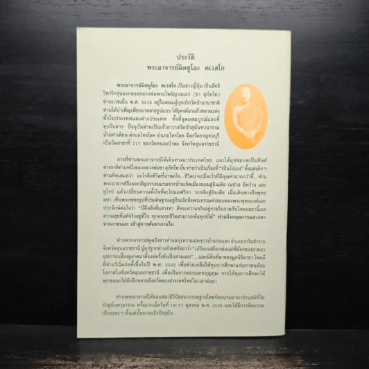 ปัญหา 108 (2) - พระอาจารย์มิตซูโอะ รูปที่ 2